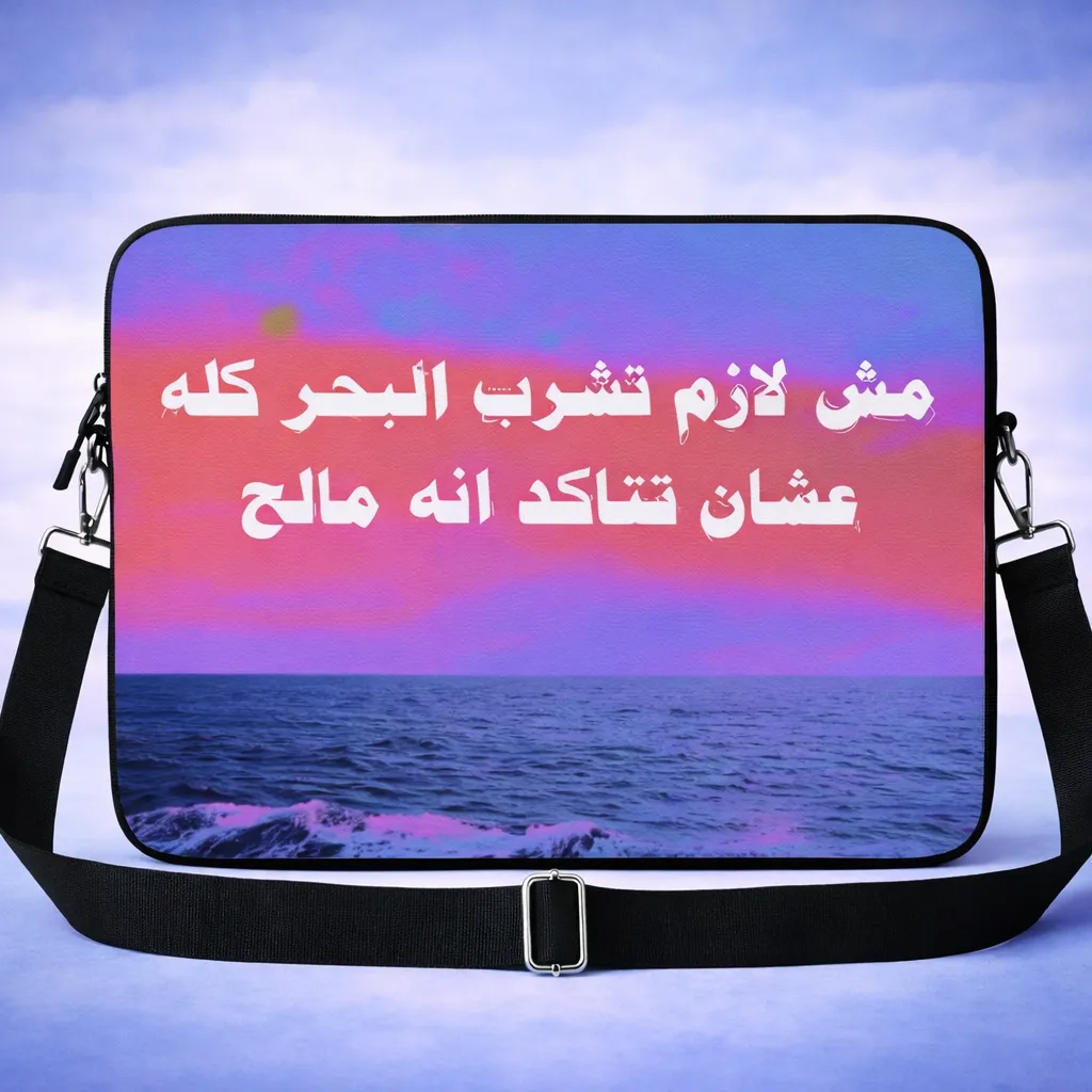Laptop Sleeve - مش لازم تشررب البحر كله عشان تتاكد انه مالح (12 inch)